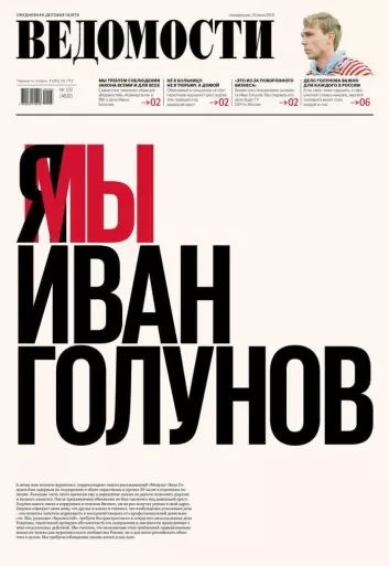 Forsiden på Vedomosti