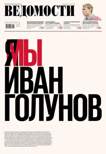 Forsiden på Vedomosti Forsiden på Vedomosti